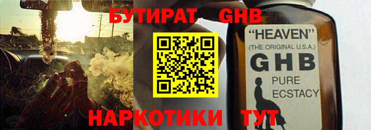 БУТИРАТ 1.4BDO Касимов