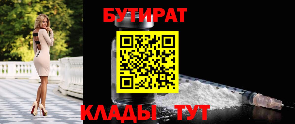 Касимов  БУТИРАТ  Вход с VPN  Бутират бутандиол 