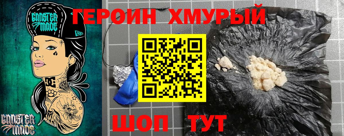 Героин Heroin Касимов